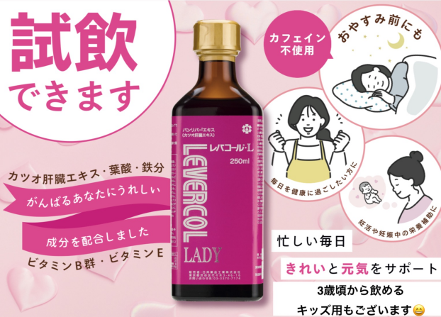月間《試飲》強化中❣️熱中症・夏バテ予防に『レバコール』