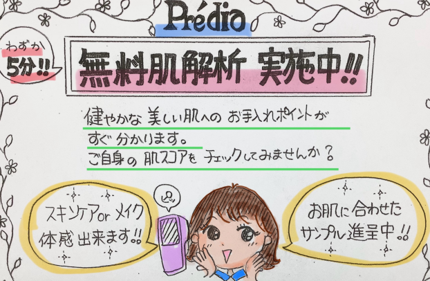 わずか5分で‼️大好評❣️無料肌解析💆‍♀️実地中✨