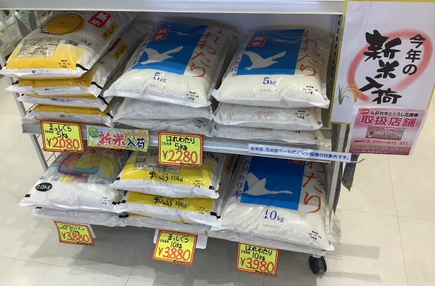 令和8年産🌾新米入荷❗️