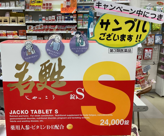 急募❗️若甦(第3医薬品)5日間モニター募集中