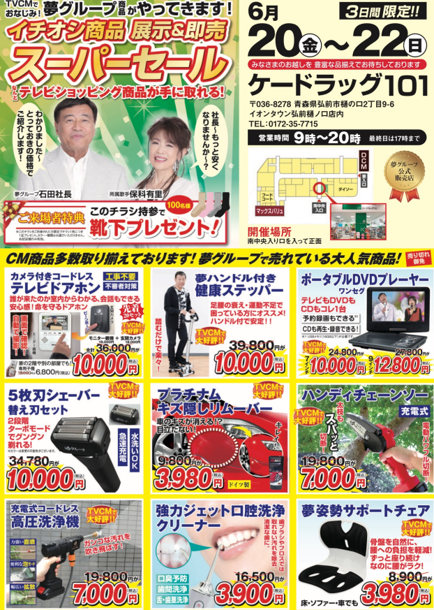 『夢グループ展示＆即売会』開催のお知らせ