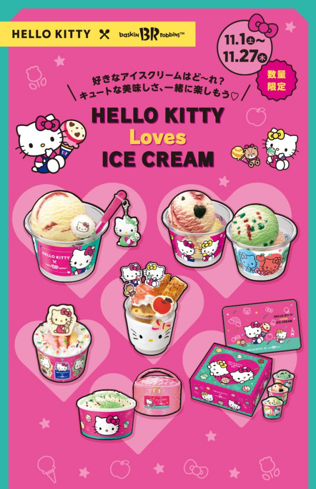 【11/1スタート❣️】HELLO KITTY Loves ICE CREAM