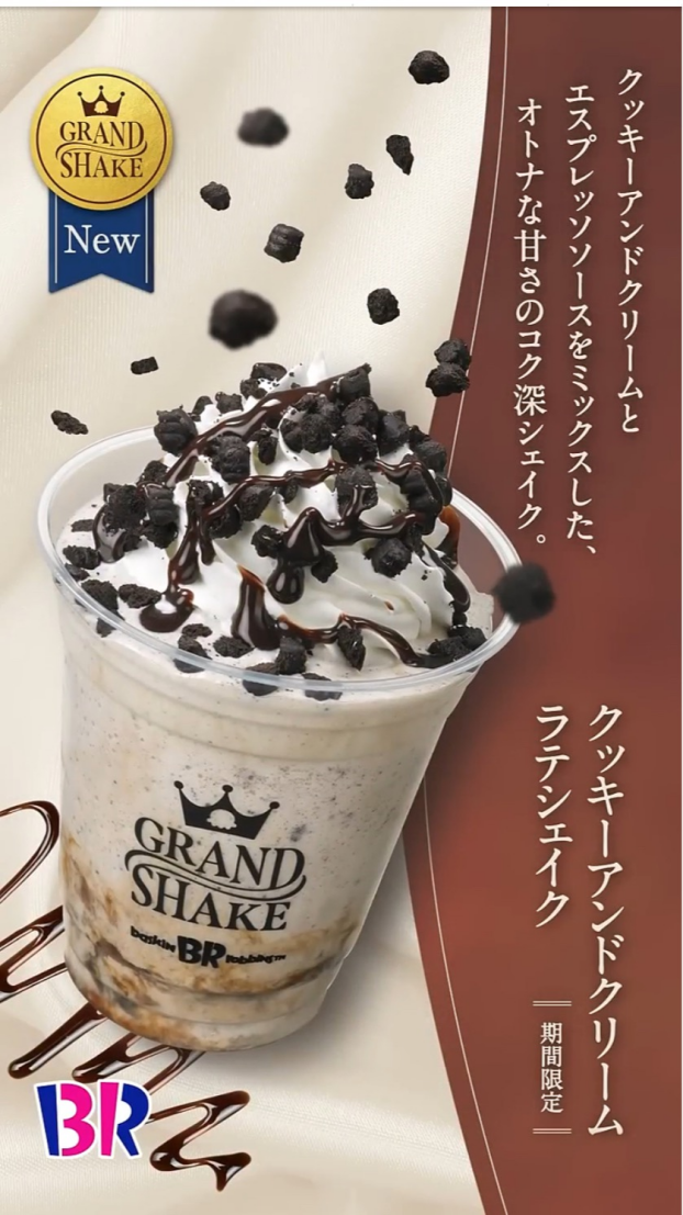 【新作登場】グランドシェイク〜クッキーアンドクリームラテシェイク〜