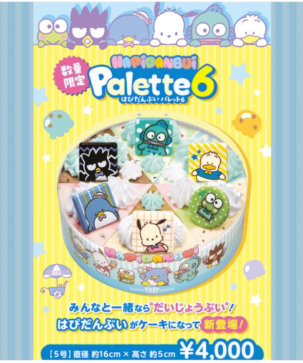 【数量限定】はぴだんぶいパレット6新登場‼︎!