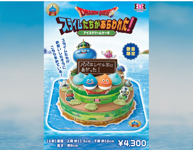 ｢ドラクエ｣のスライムが主役のアイスクリームケーキが登場！