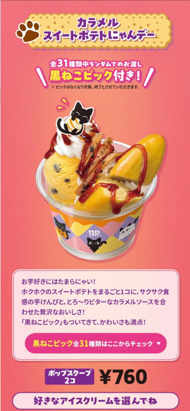 【数量限定】🐈‍⬛カラメルスイートポテトにゃんデー🍠