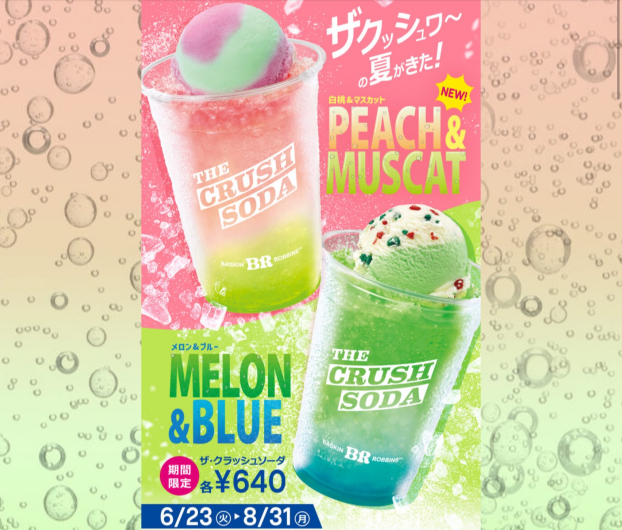 夏限定‼︎ ザ・クラッシュソーダ