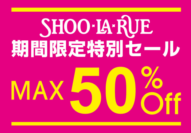 期間限定！特別セール開催中！