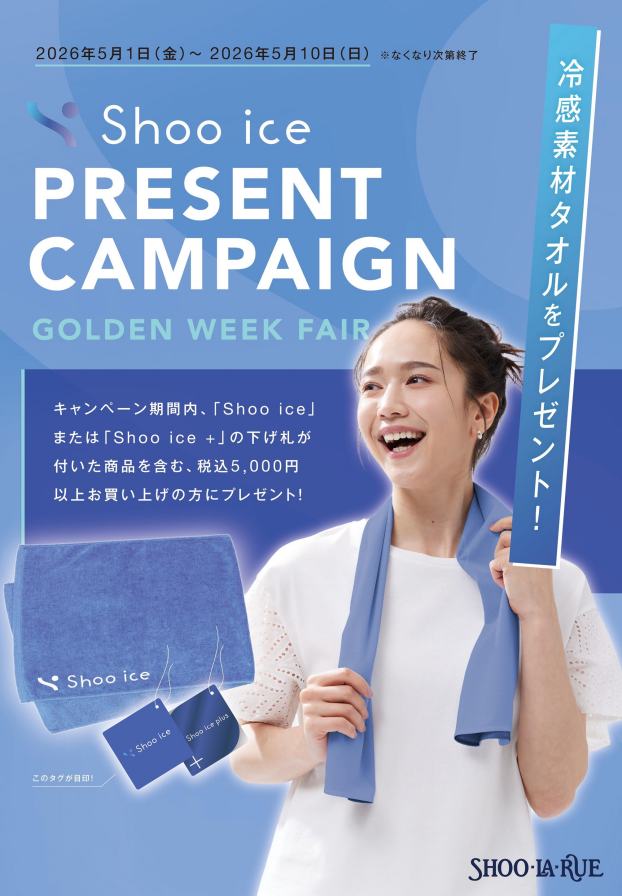 店舗限定 ノベルティプレゼントキャンペーン
