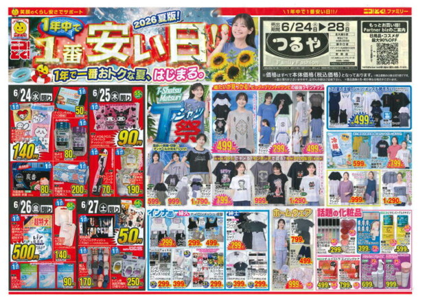 ６月２４日～２８日