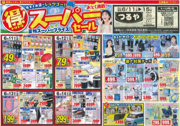 6/11（水）～6/15（日）