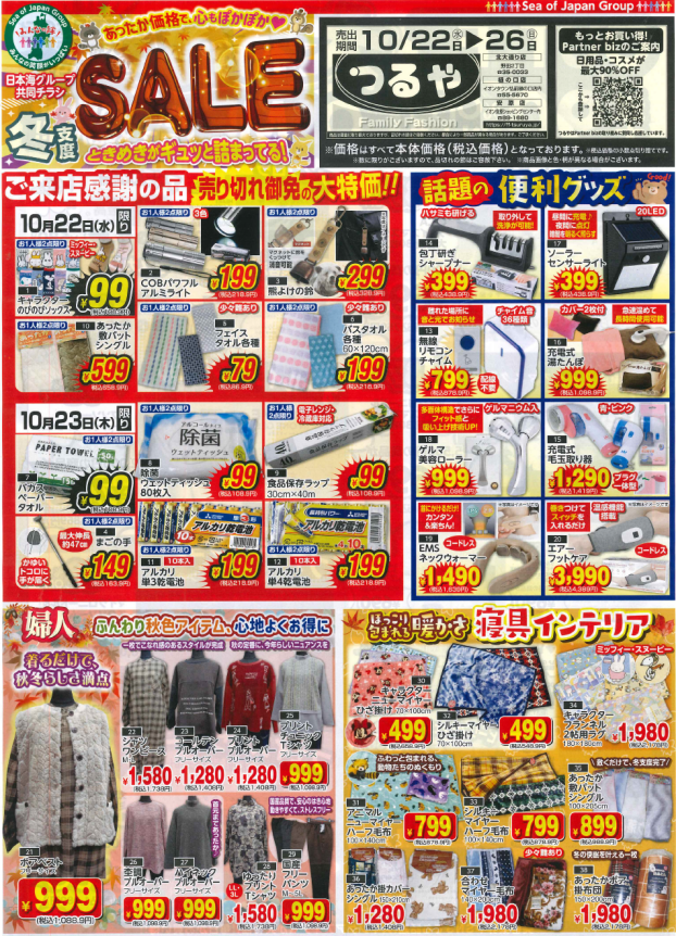 １０月２２日（水）～１０月２６日（日）