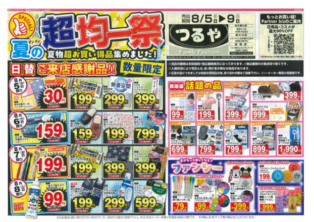 ８月５日～９日