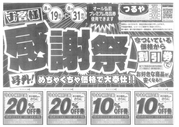 ８月１９日～31日