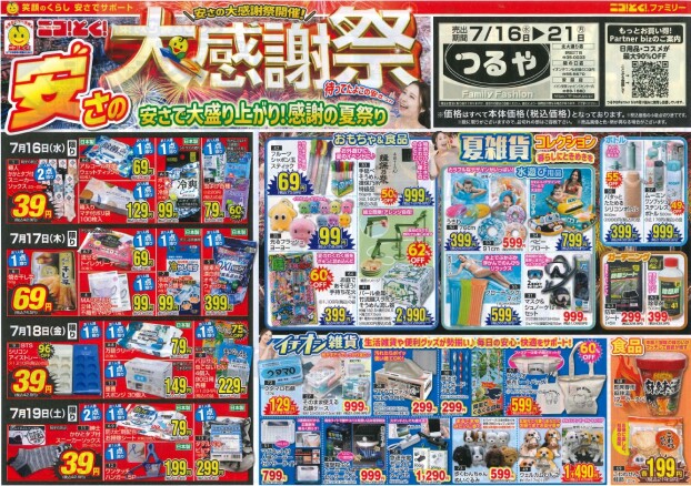  7/16（水）～7/21（月）