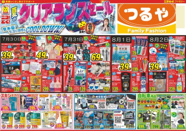 7/30（水）～8/3（日）