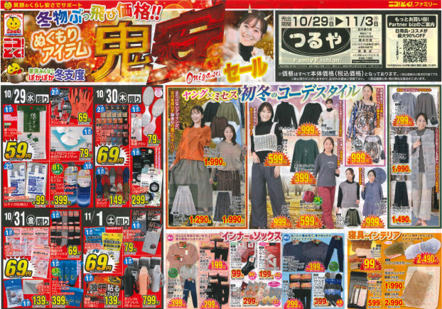 10月29日（水）～11月3日（月）