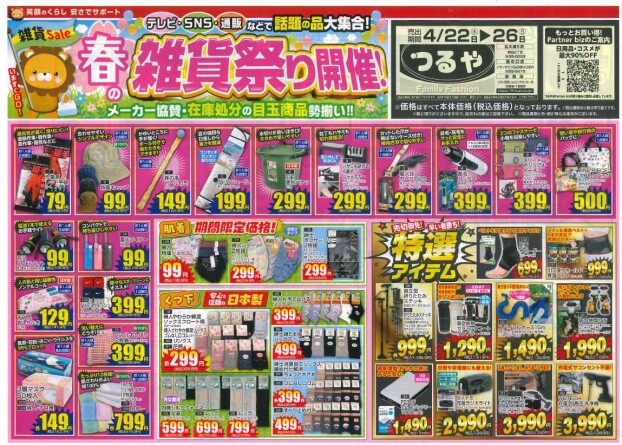 4月２２日～２6日