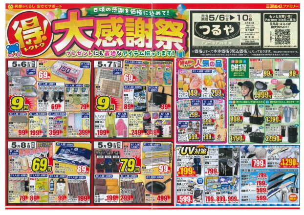 ５月６日～１０日