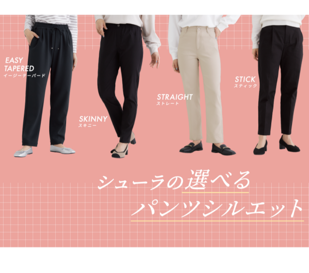 選べるパンツシルエット☘️
