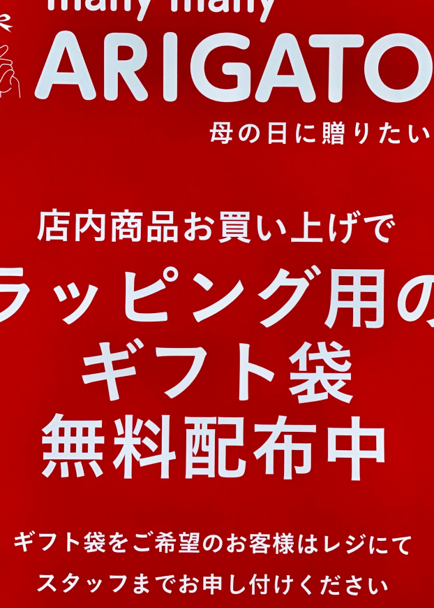 ギフト袋、無料配布中🌷✨