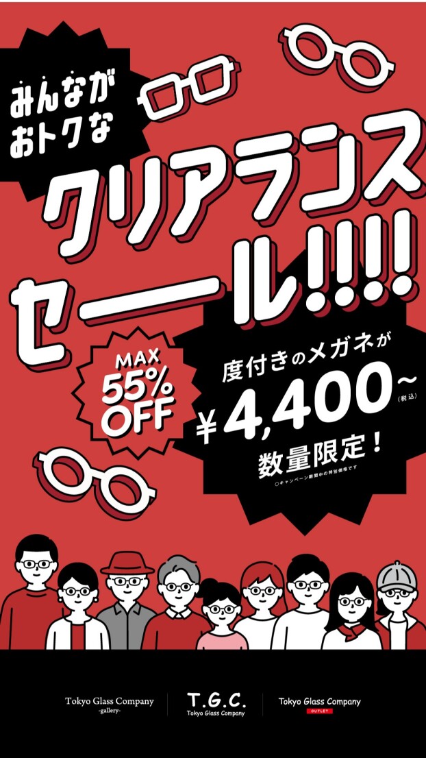 クリアランスセール