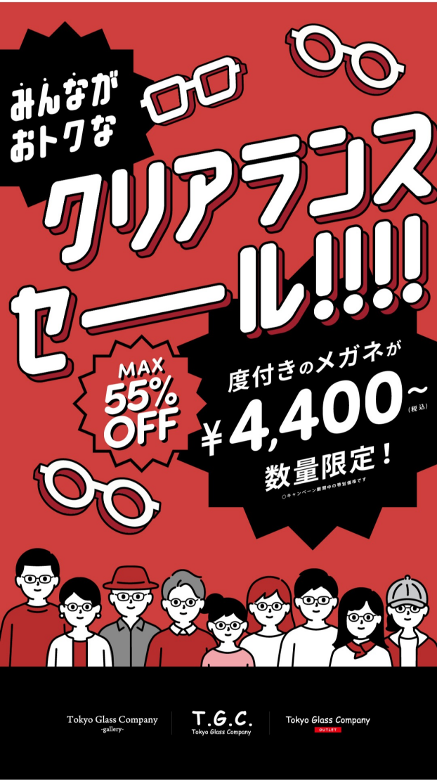 T.G.C.クリアランスセール開催中！