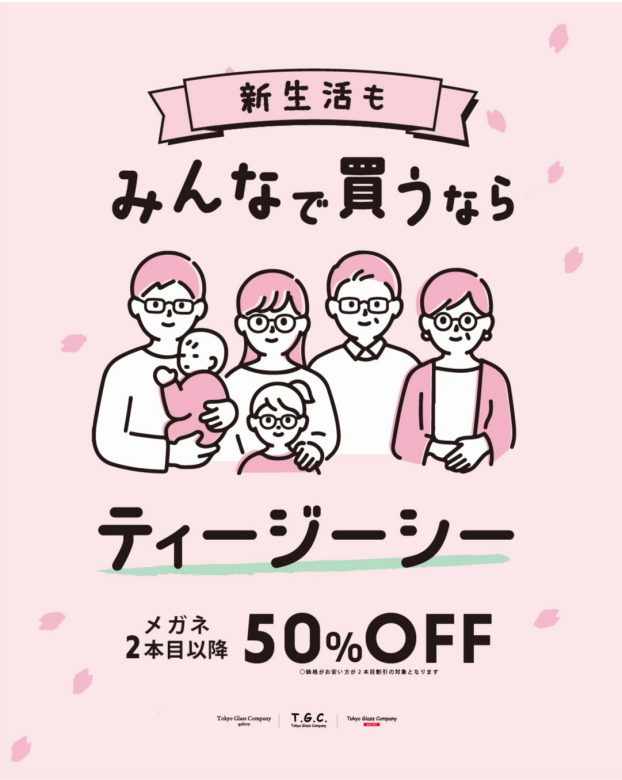 【２本目以降50％OFF】みんなで買うならT.G.C.！