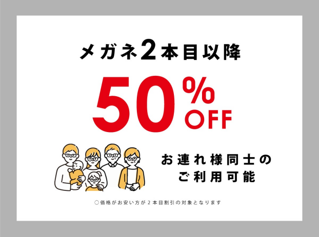 メガネ【２本目以降50％OFF】みんなで買うならT.G.C.！