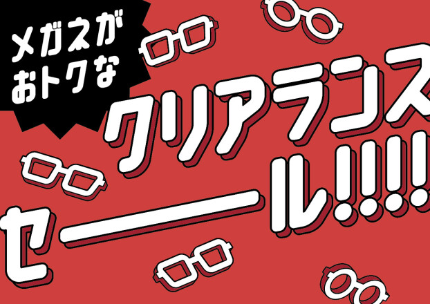 T.G.C.クリアランスセール開催中！
