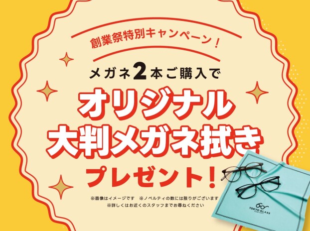 【メガネ】まとめ買い50％オフ！