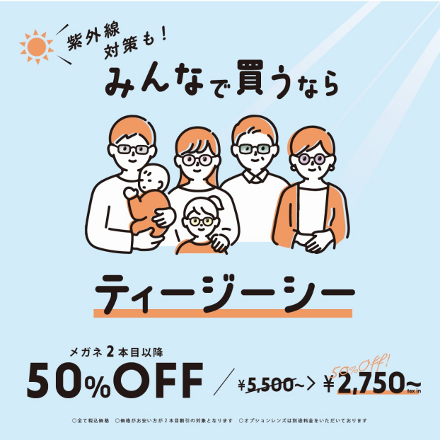 2本目50%OFF！まとめ買いがお得！