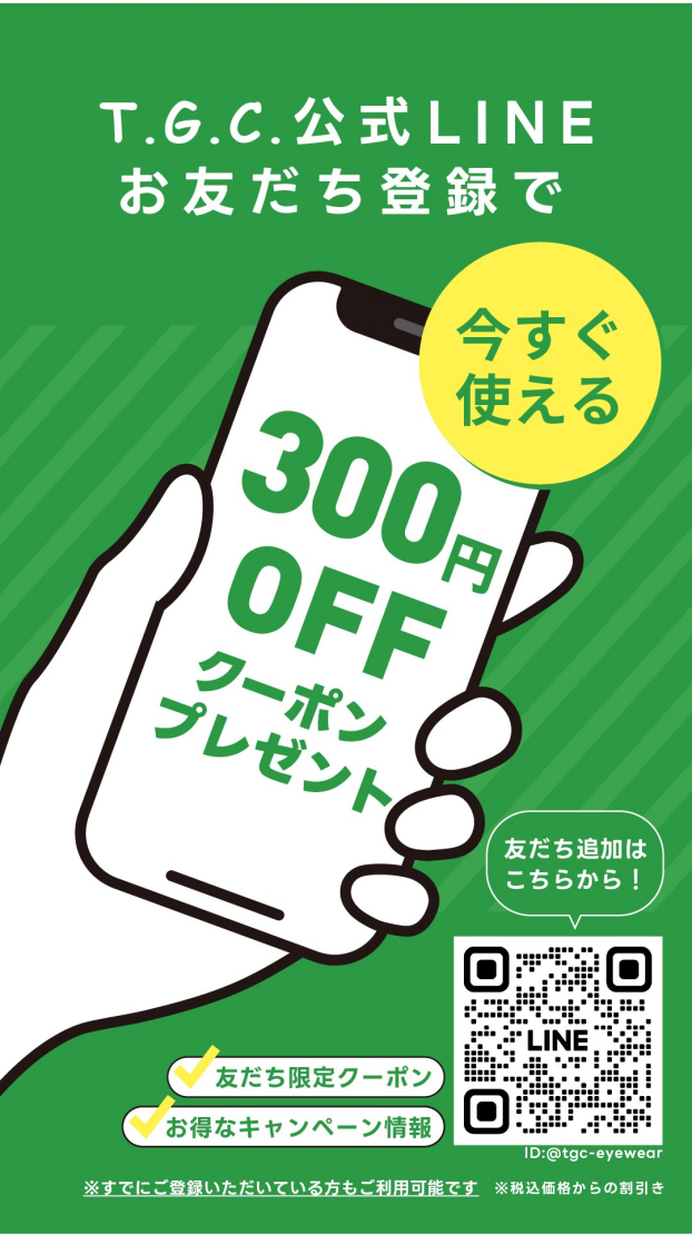 お得なメガネの割引クーポン配布中！