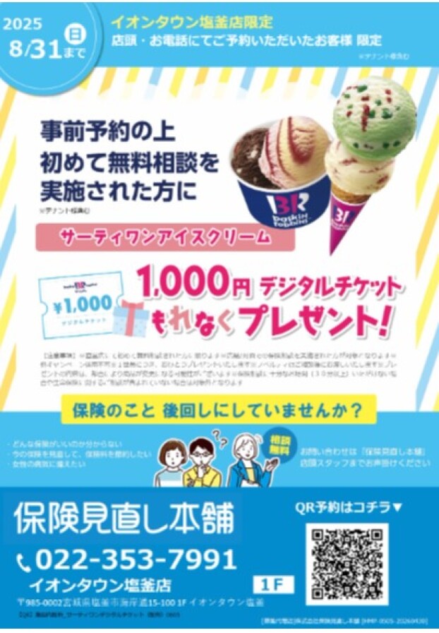 キャンペーンのお知らせ！