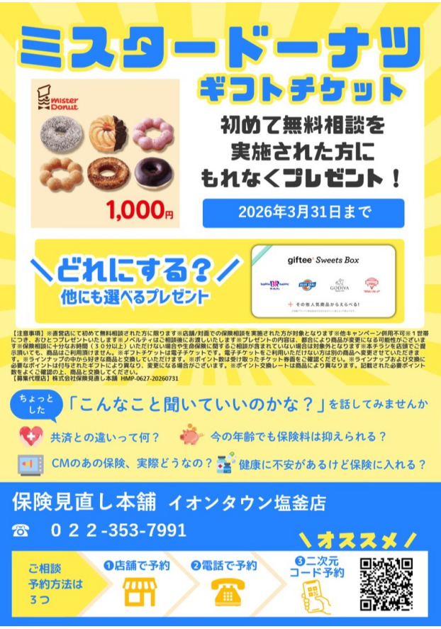 キャンペーンのお知らせ！