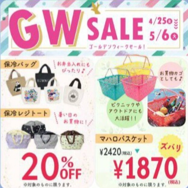 GWセール