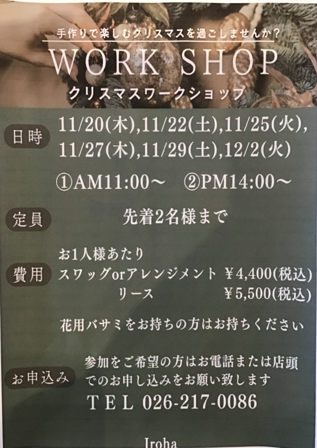 クリスマスワークショップのご案内💐