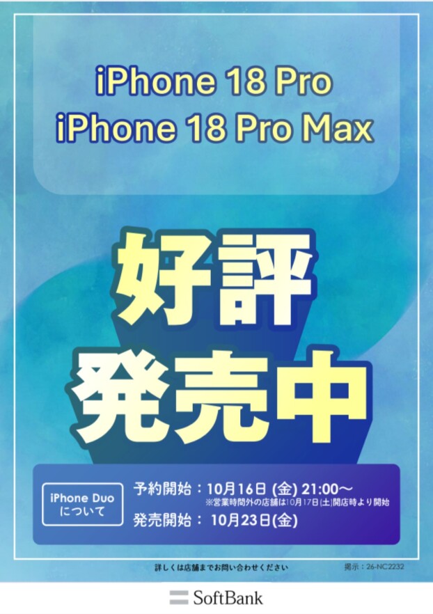 新型iPhone好評発売中