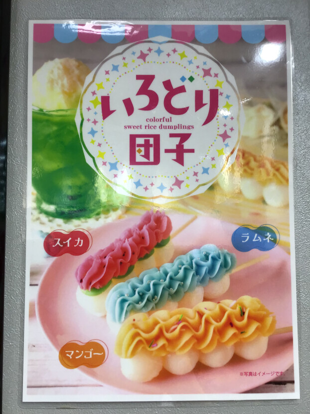 夏の新商品　
