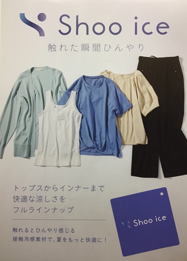 触れた瞬間ひんやり♪shoo iceシリーズ入荷中！