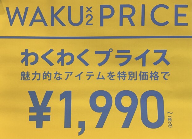WAKU×2 PRICE♪♪