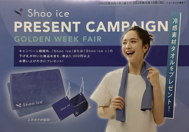 ★ゴールデンウィーク　shoo ice  プレゼントキャンペーン★