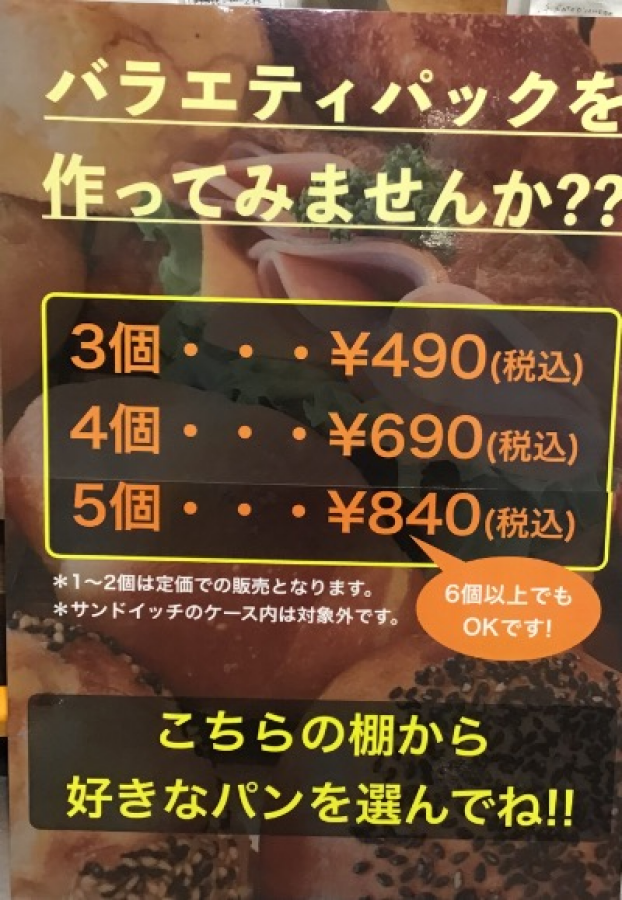 バラエティパックを作ってみませんか？