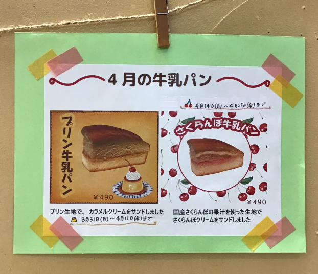 今月の牛乳パン