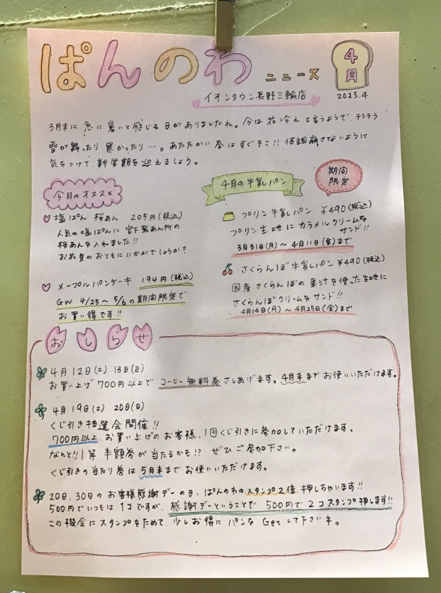 ぱんのわニュース