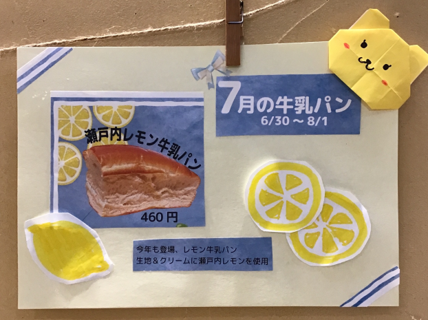 7月の牛乳パン