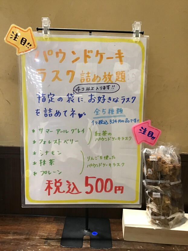 パウンドケーキラスク詰め放題！