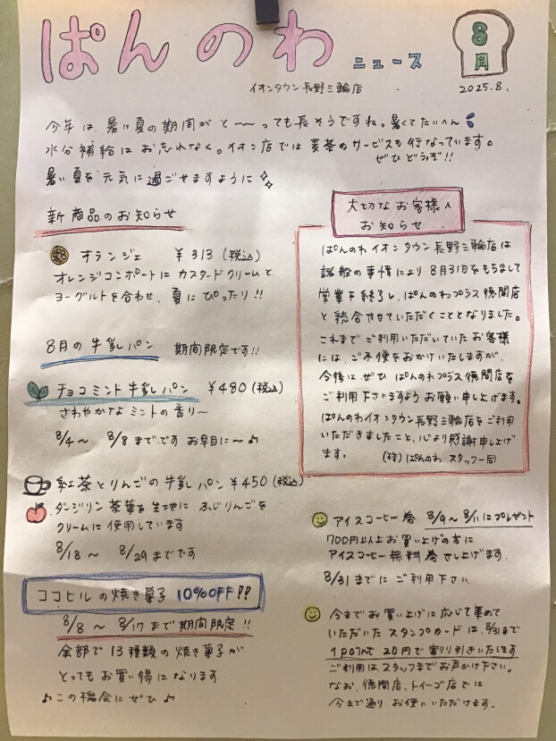 ぱんのわニュース8月号
