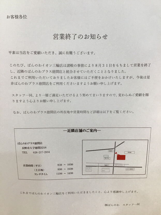 営業終了のおしらせ