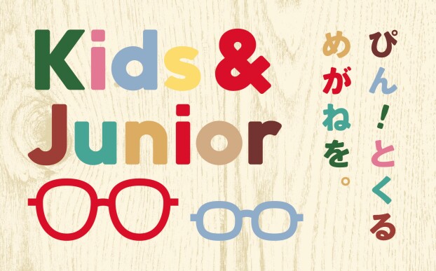 子ども用メガネの新作がJINSに登場！